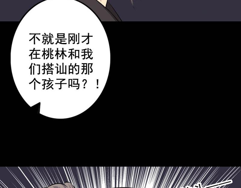 🍜易人奇录 第145话 繁华虚景 第46页
