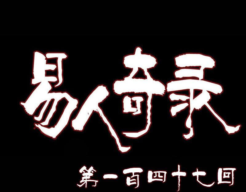 🍜易人奇录 第147话 姬家衰落 第1页