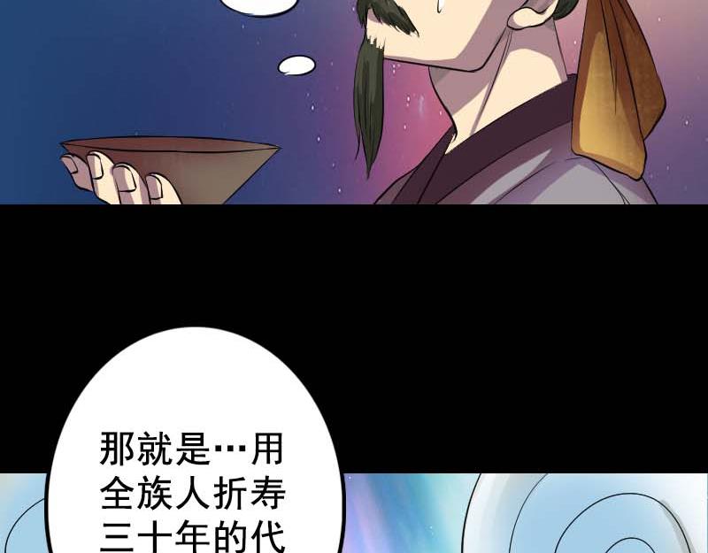 🍜易人奇录 第147话 姬家衰落 第15页