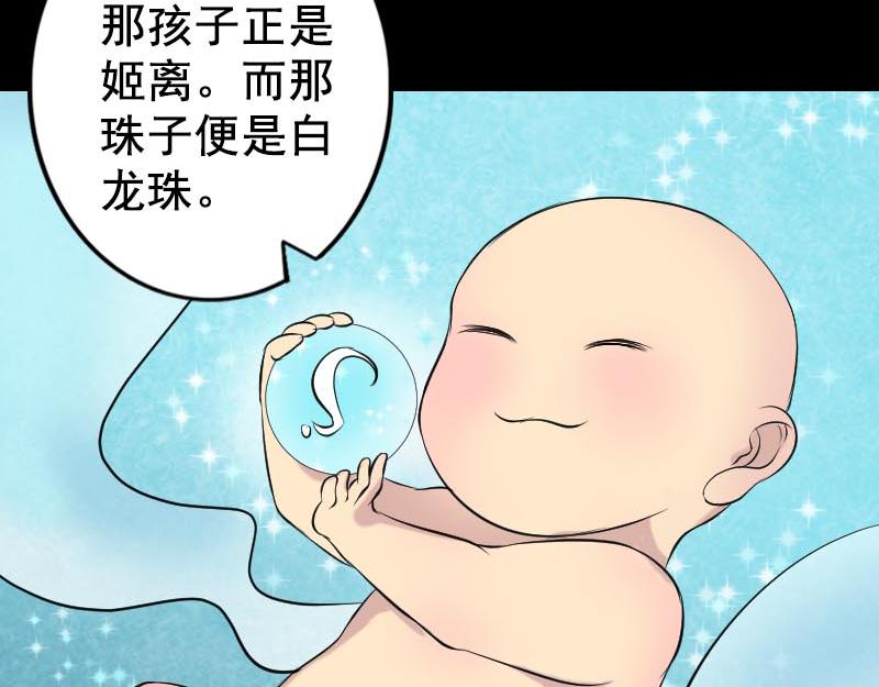 🍜易人奇录 第147话 姬家衰落 第22页