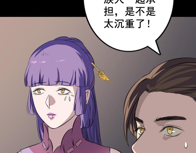 🍜易人奇录 第147话 姬家衰落 第24页