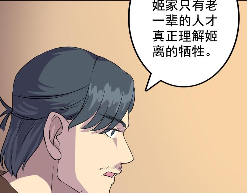 🍜易人奇录 第147话 姬家衰落 第26页