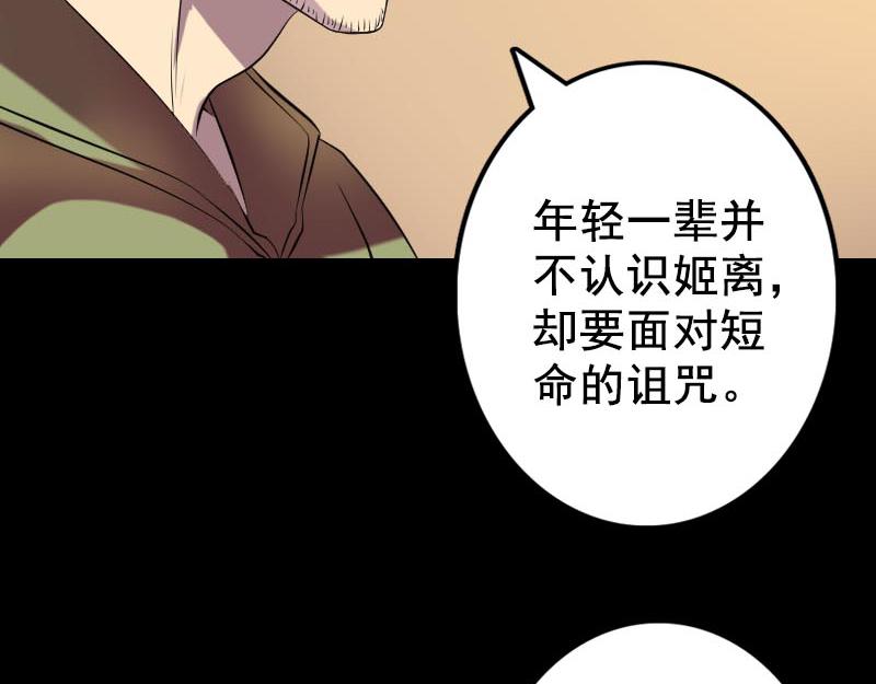 🍜易人奇录 第147话 姬家衰落 第27页