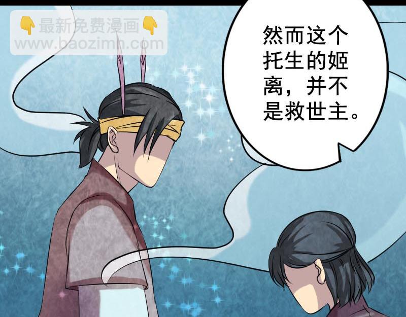 🍜易人奇录 第147话 姬家衰落 第28页