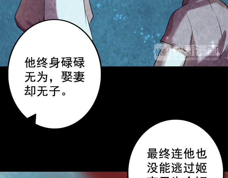 🍜易人奇录 第147话 姬家衰落 第29页