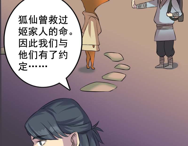 🍜易人奇录 第147话 姬家衰落 第3页