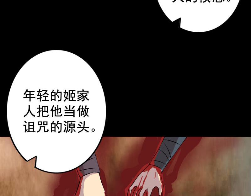 🍜易人奇录 第147话 姬家衰落 第32页