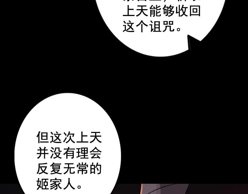 🍜易人奇录 第147话 姬家衰落 第35页