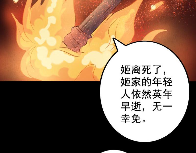 🍜易人奇录 第147话 姬家衰落 第37页