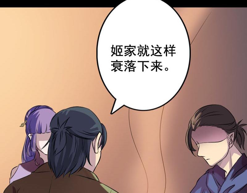 🍜易人奇录 第147话 姬家衰落 第38页