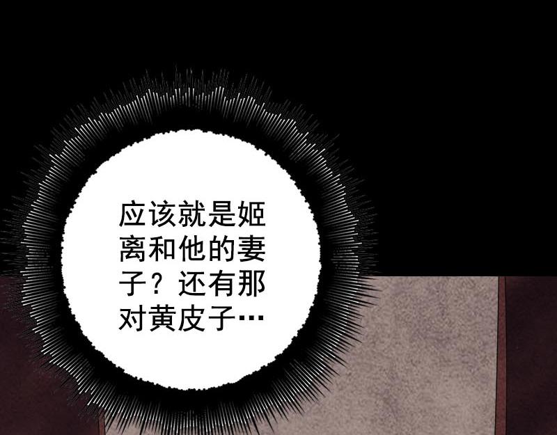 🍜易人奇录 第147话 姬家衰落 第46页