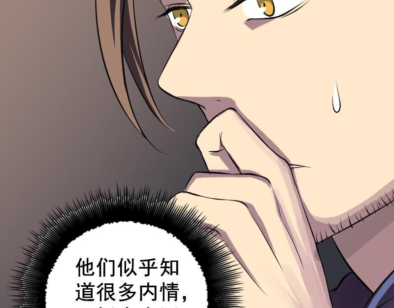 🍜易人奇录 第147话 姬家衰落 第49页