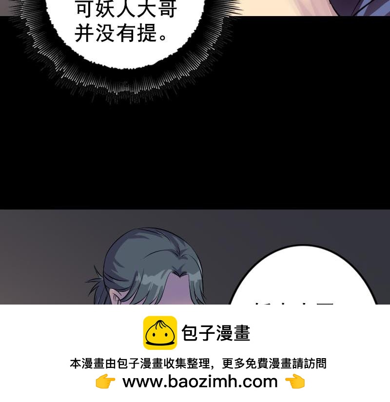 🍜易人奇录 第147话 姬家衰落 第50页