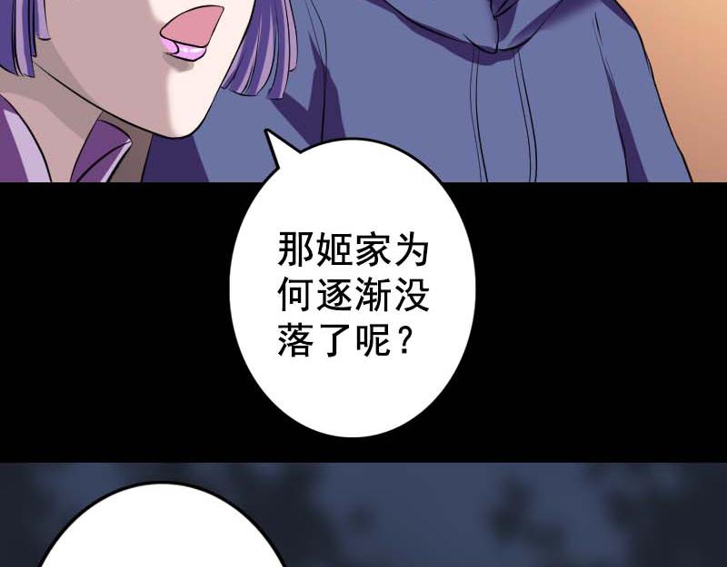 🍜易人奇录 第147话 姬家衰落 第6页