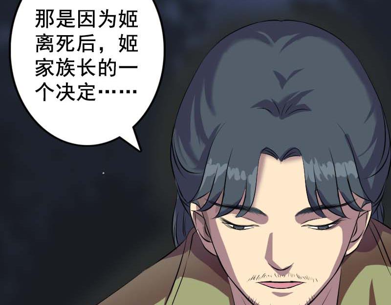 🍜易人奇录 第147话 姬家衰落 第7页