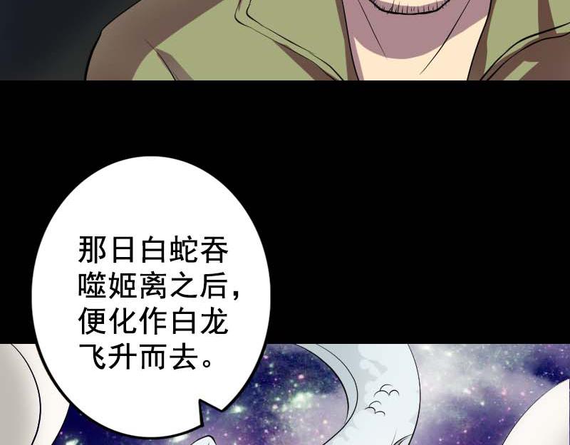🍜易人奇录 第147话 姬家衰落 第8页