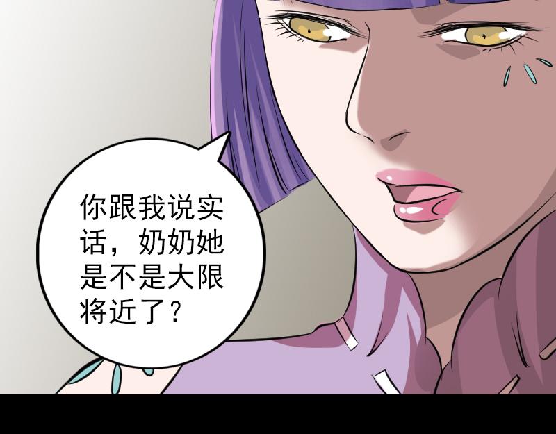 🍜易人奇录 第149话 误入姬家村 第14页