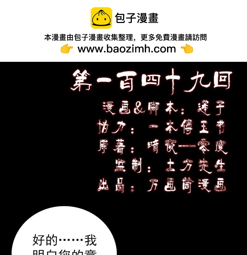 🍜易人奇录 第149话 误入姬家村 第2页