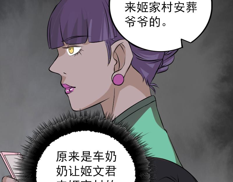 🍜易人奇录 第149话 误入姬家村 第24页