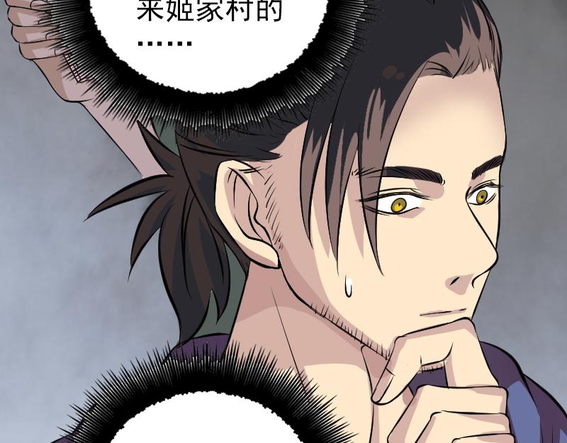🍜易人奇录 第149话 误入姬家村 第25页