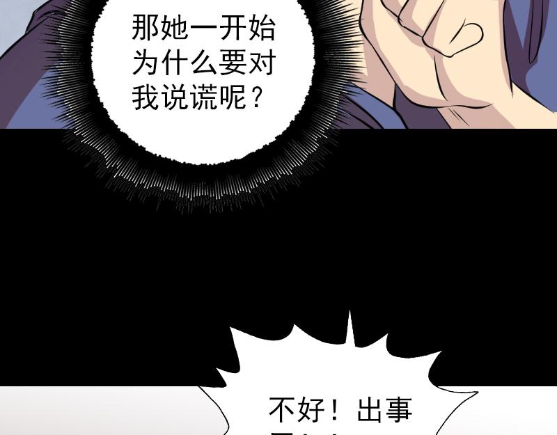 🍜易人奇录 第149话 误入姬家村 第26页