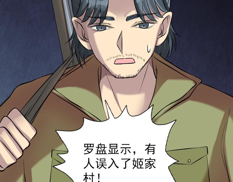 🍜易人奇录 第149话 误入姬家村 第29页