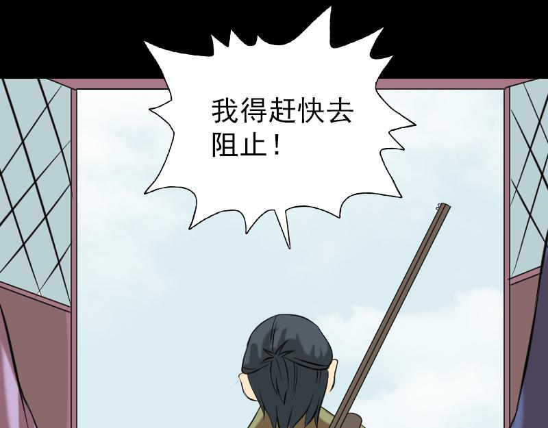 🍜易人奇录 第149话 误入姬家村 第31页
