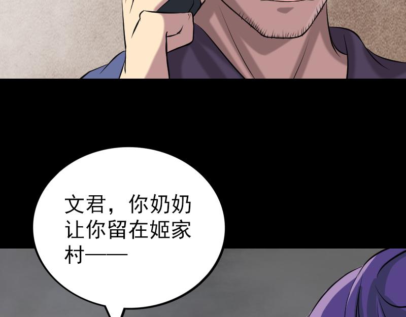 🍜易人奇录 第149话 误入姬家村 第4页