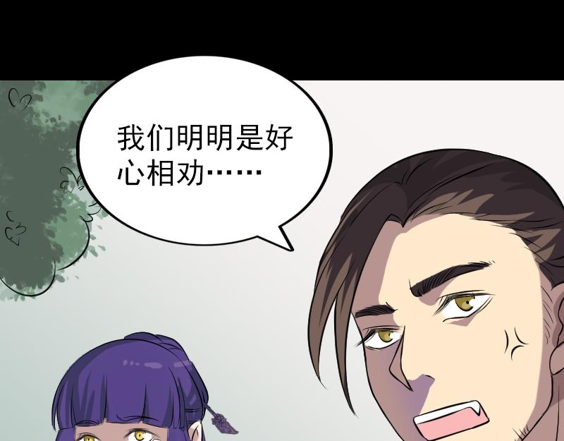 🍜易人奇录 第149话 误入姬家村 第42页