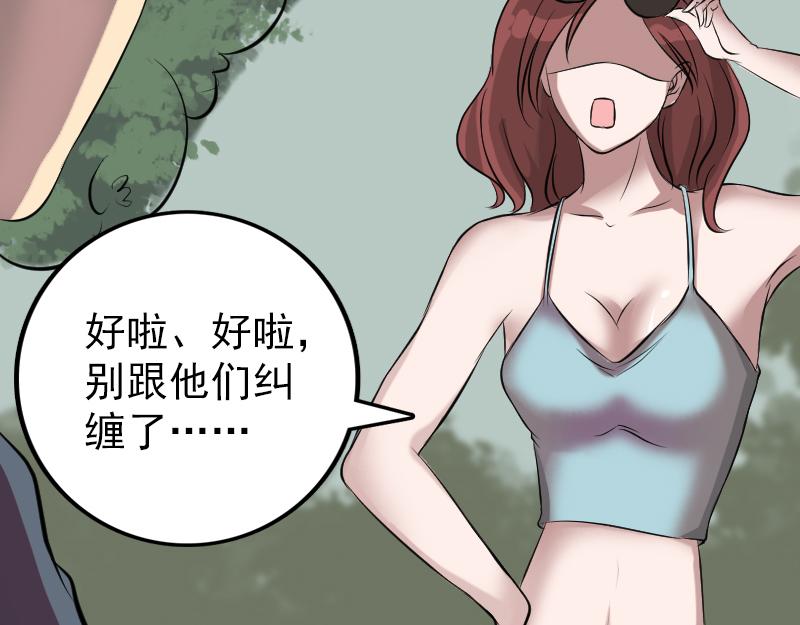 🍜易人奇录 第149话 误入姬家村 第45页