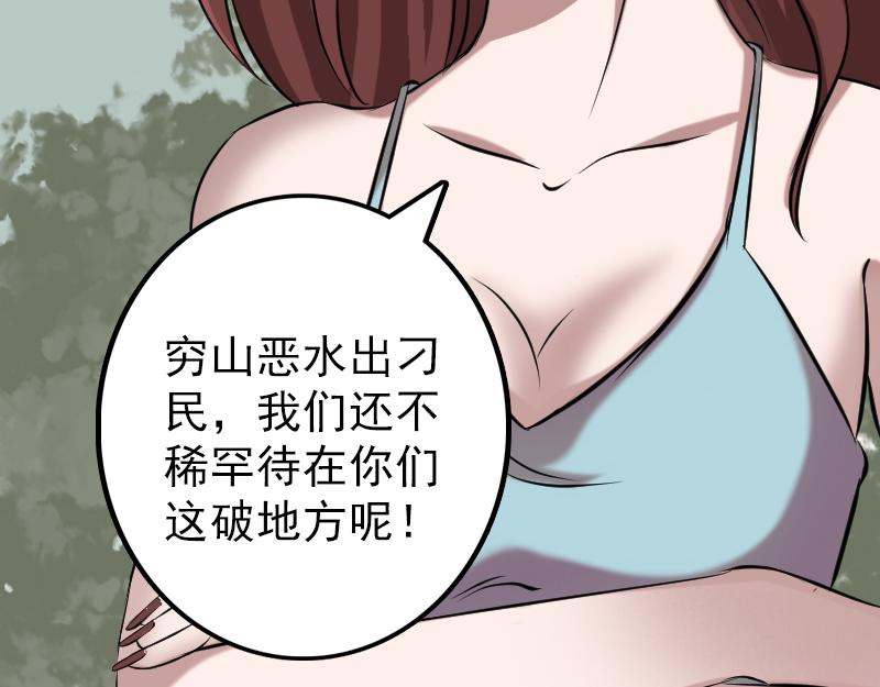 🍜易人奇录 第149话 误入姬家村 第48页
