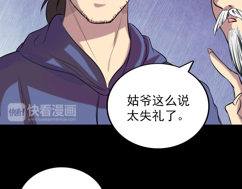 🍜易人奇录 第151话 姬氏守护神 第14页