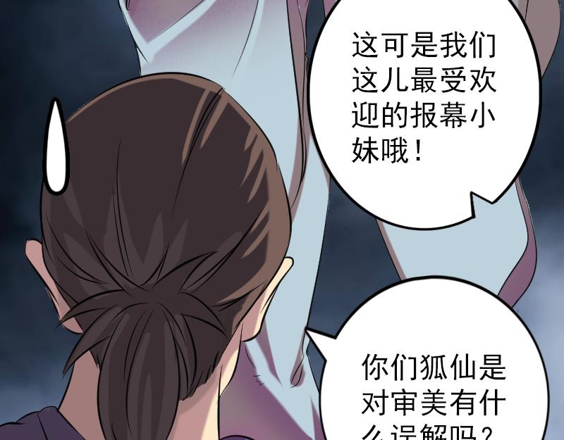 🍜易人奇录 第151话 姬氏守护神 第16页