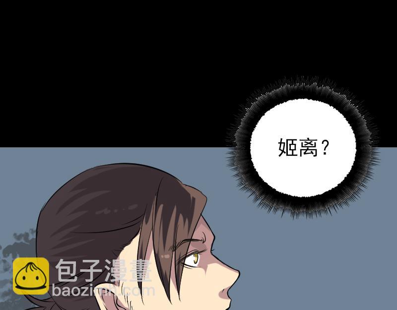 🍜易人奇录 第151话 姬氏守护神 第19页