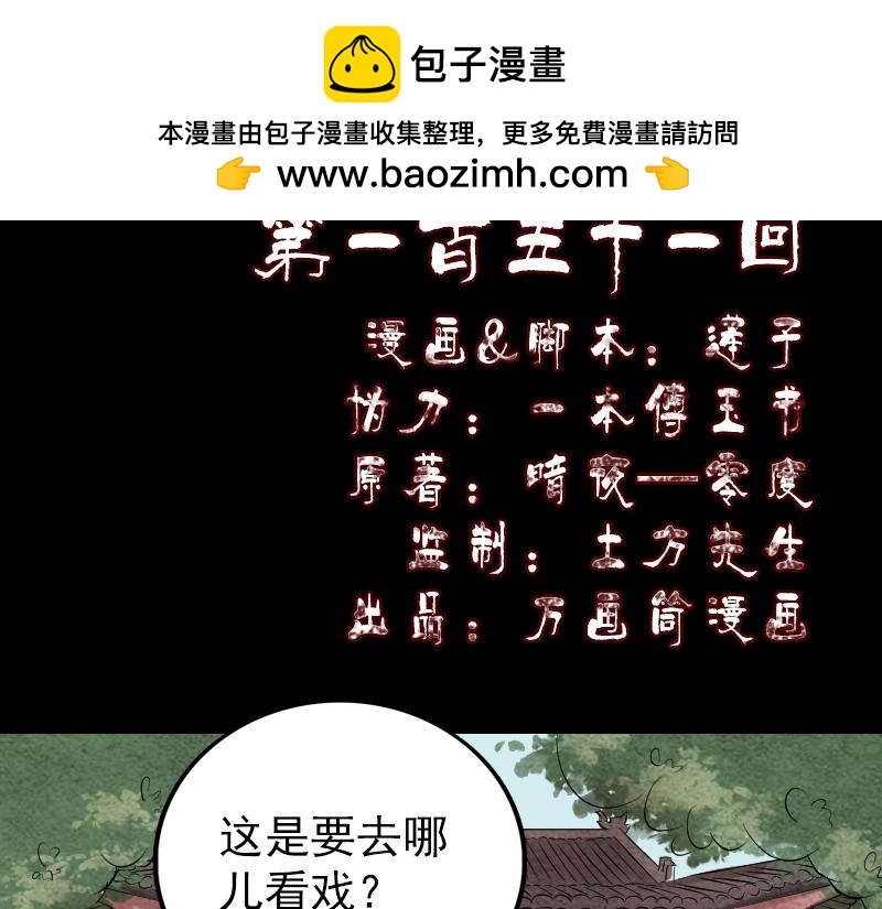 🍜易人奇录 第151话 姬氏守护神 第2页