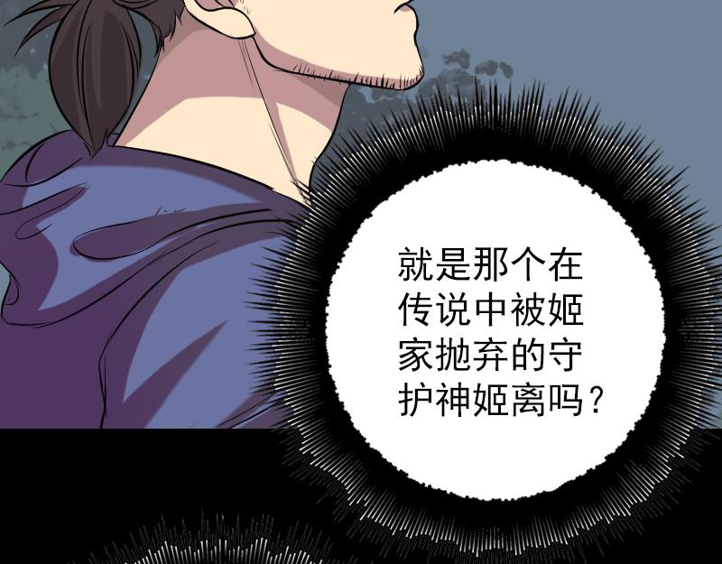 🍜易人奇录 第151话 姬氏守护神 第20页