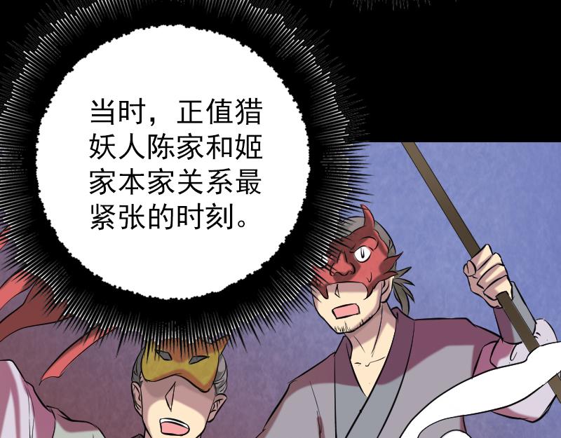 🍜易人奇录 第151话 姬氏守护神 第21页