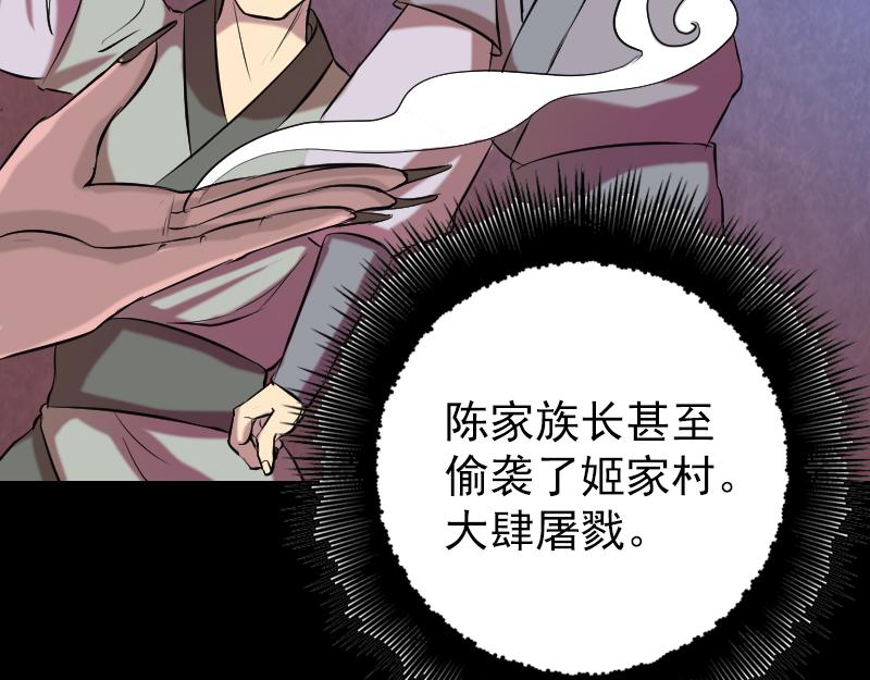 🍜易人奇录 第151话 姬氏守护神 第22页