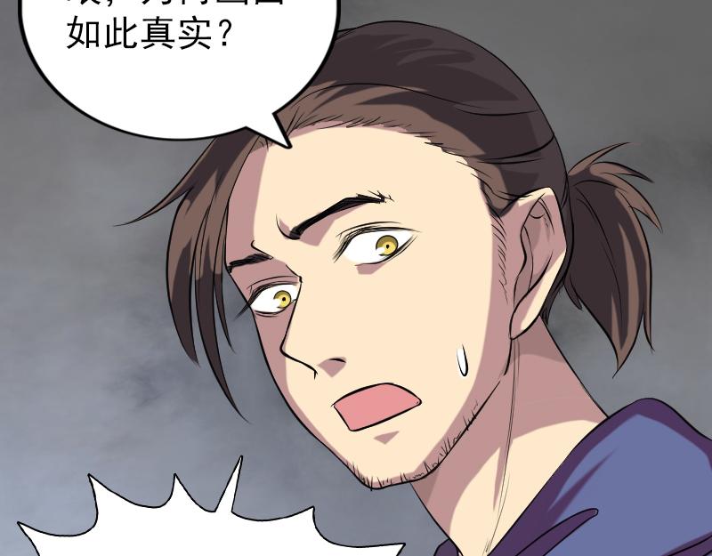 🍜易人奇录 第151话 姬氏守护神 第28页