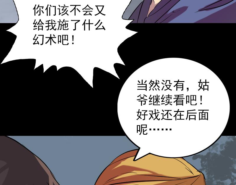 🍜易人奇录 第151话 姬氏守护神 第29页