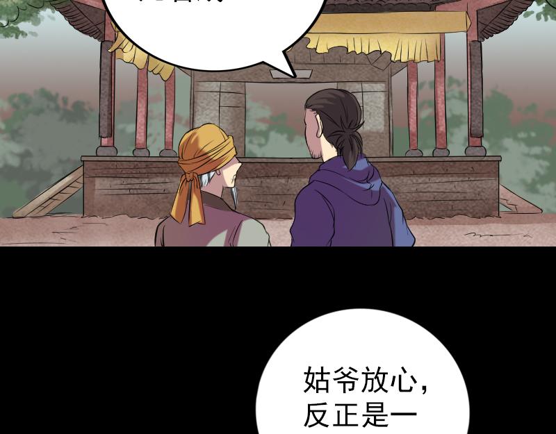 🍜易人奇录 第151话 姬氏守护神 第3页