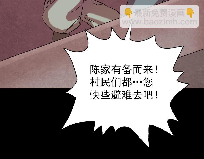 🍜易人奇录 第151话 姬氏守护神 第33页