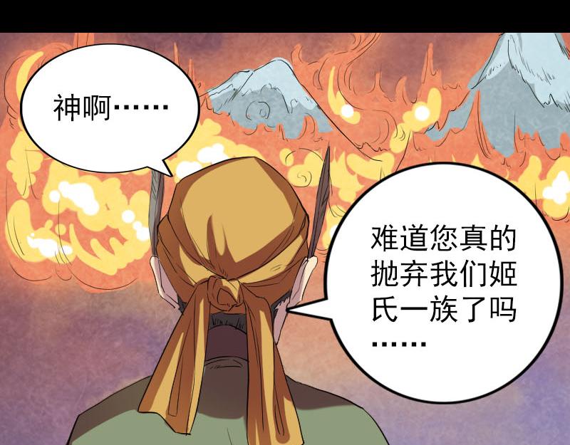 🍜易人奇录 第151话 姬氏守护神 第34页
