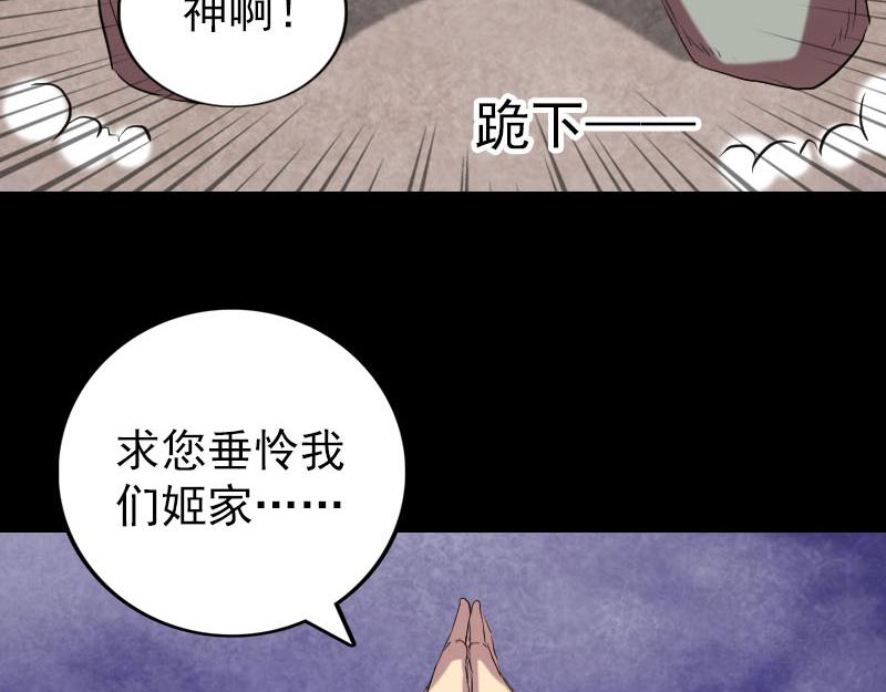 🍜易人奇录 第151话 姬氏守护神 第36页
