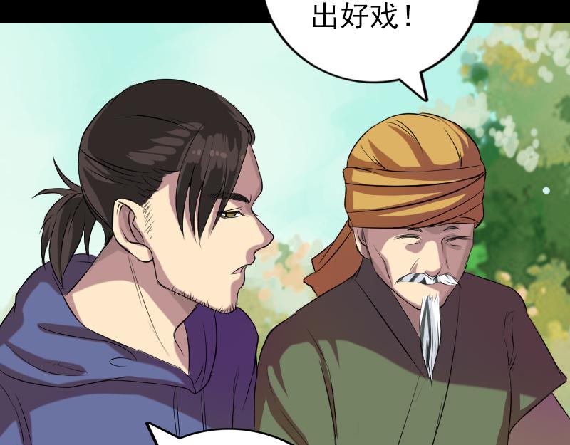 🍜易人奇录 第151话 姬氏守护神 第4页