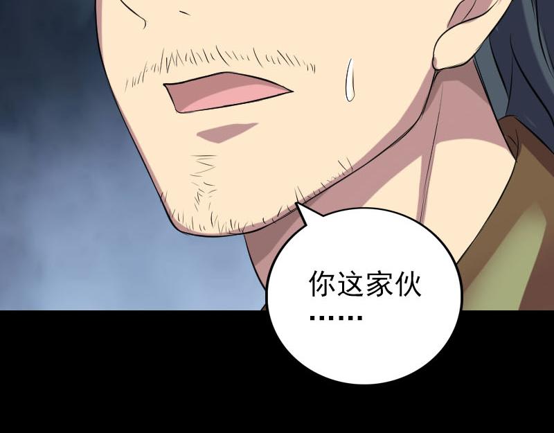 🍜易人奇录 第151话 姬氏守护神 第45页