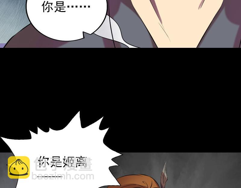 🍜易人奇录 第151话 姬氏守护神 第47页