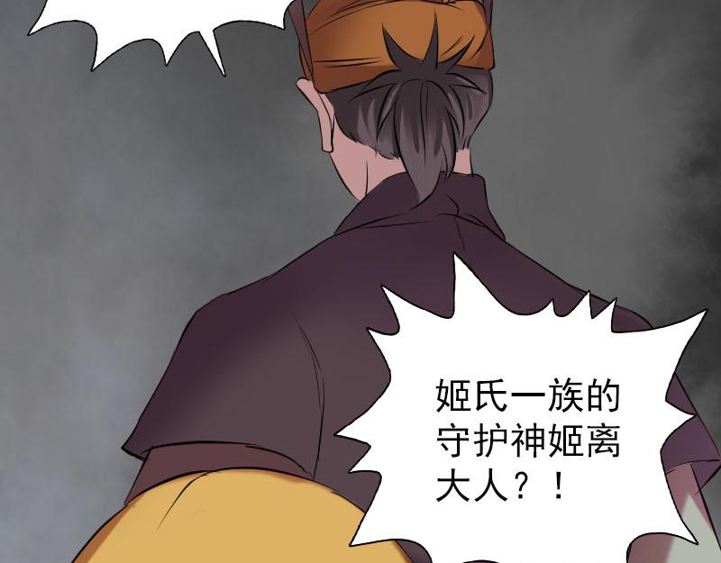 🍜易人奇录 第151话 姬氏守护神 第48页