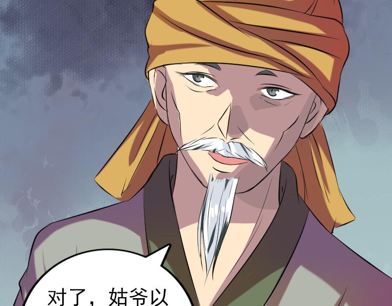 🍜易人奇录 第151话 姬氏守护神 第6页