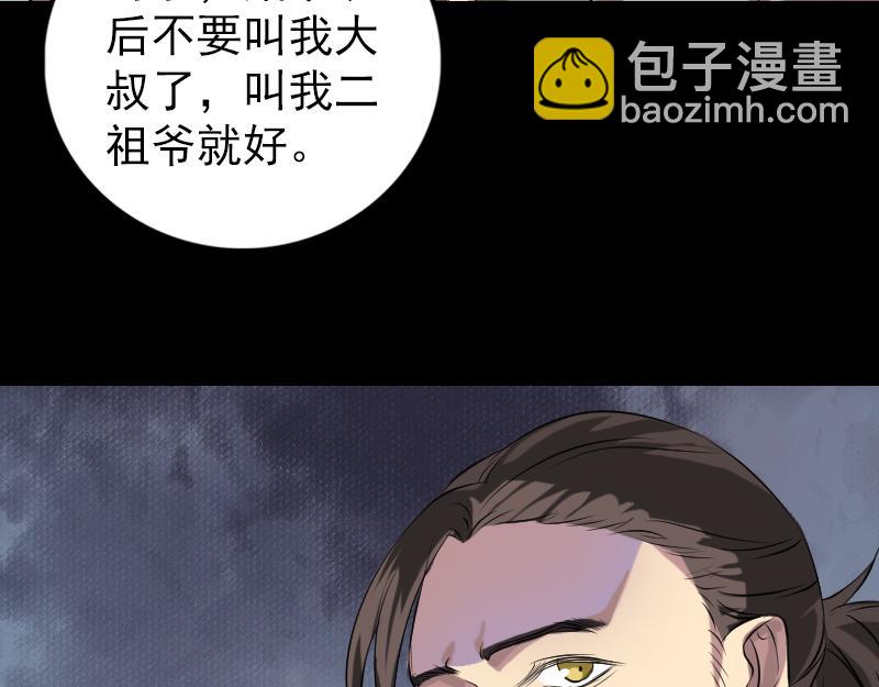 🍜易人奇录 第151话 姬氏守护神 第7页